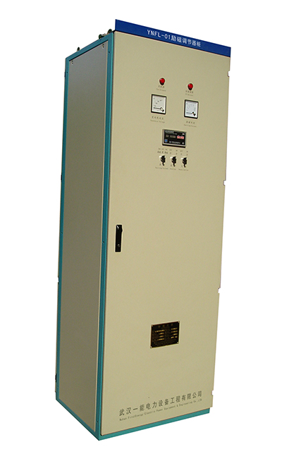 YNFL-01励磁调节柜